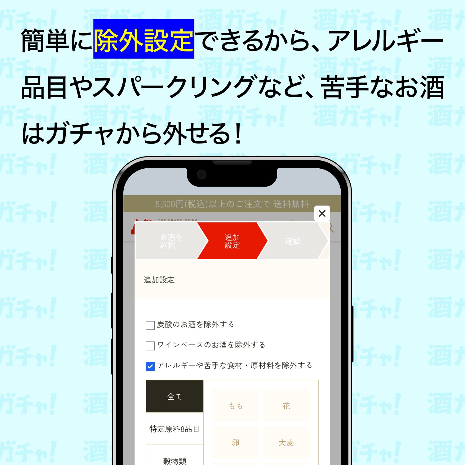 ★☆レア酒・春酒絶対入る！グラス付き4連酒ガチャ☆★