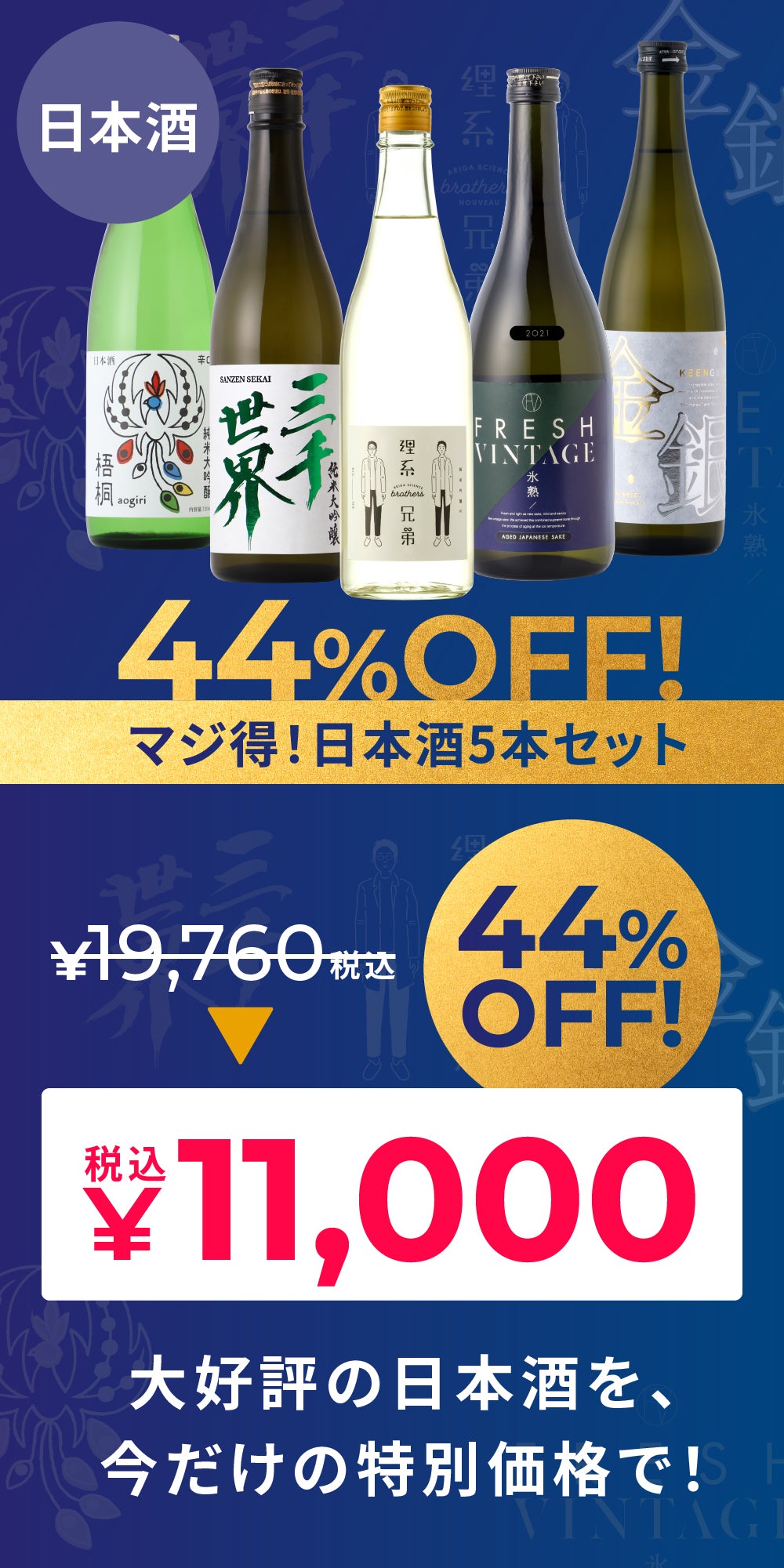 ５月20日　専用　本 44％OFF！】マジ得！日本酒5本セット | のセット | クラフト酒・日本酒