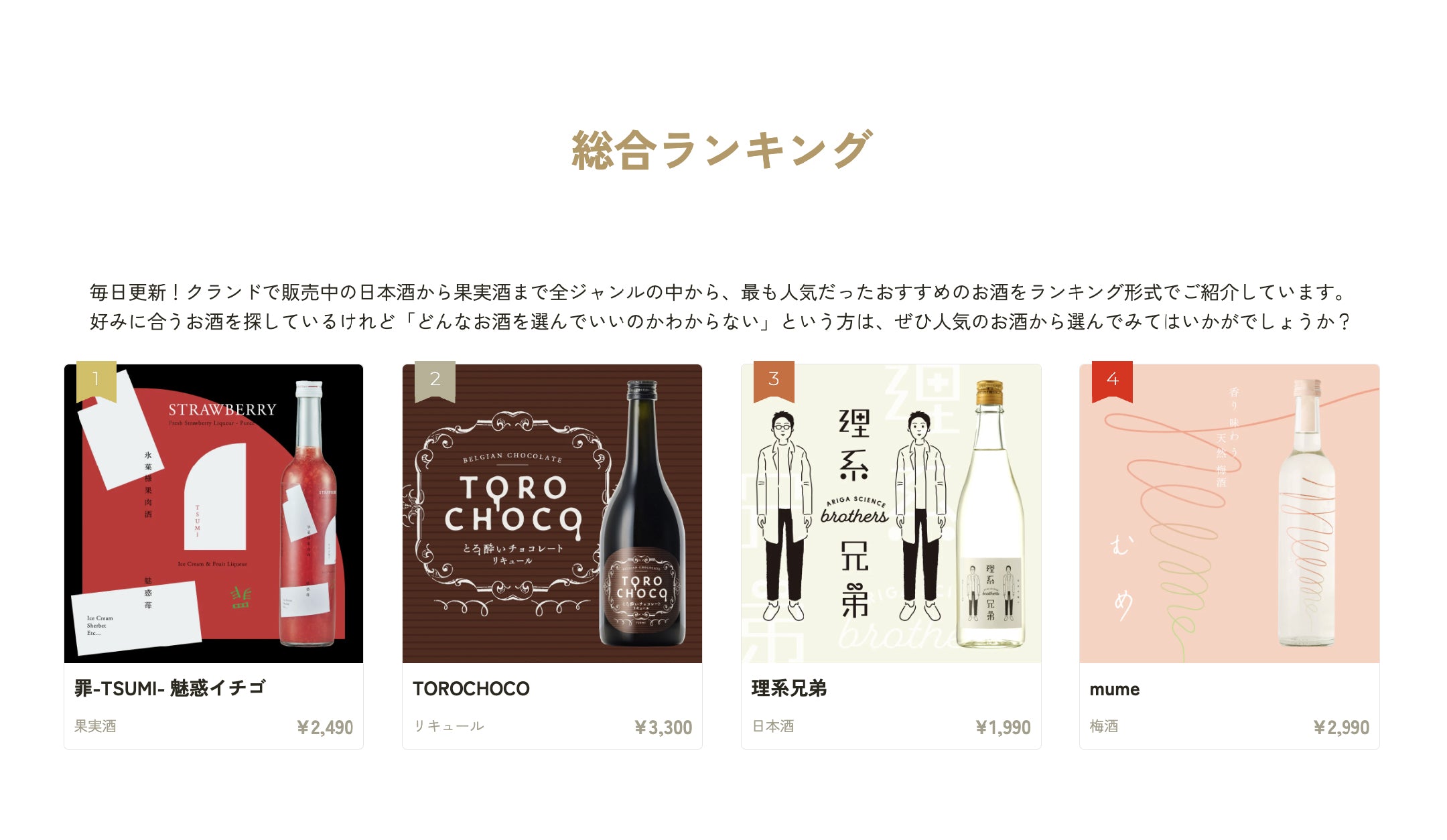 超罪 | 奈良県の果実酒 | クラフト酒・日本酒の通販ならKURAND（クランド）