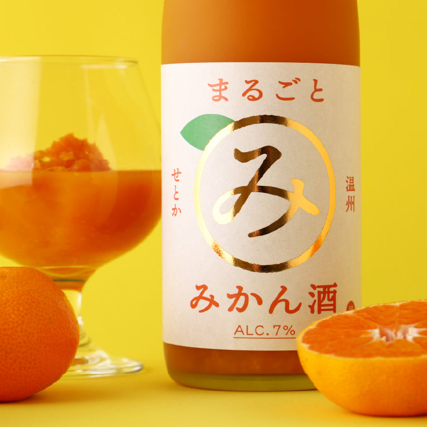 せとかと温州のまるごとみかん酒