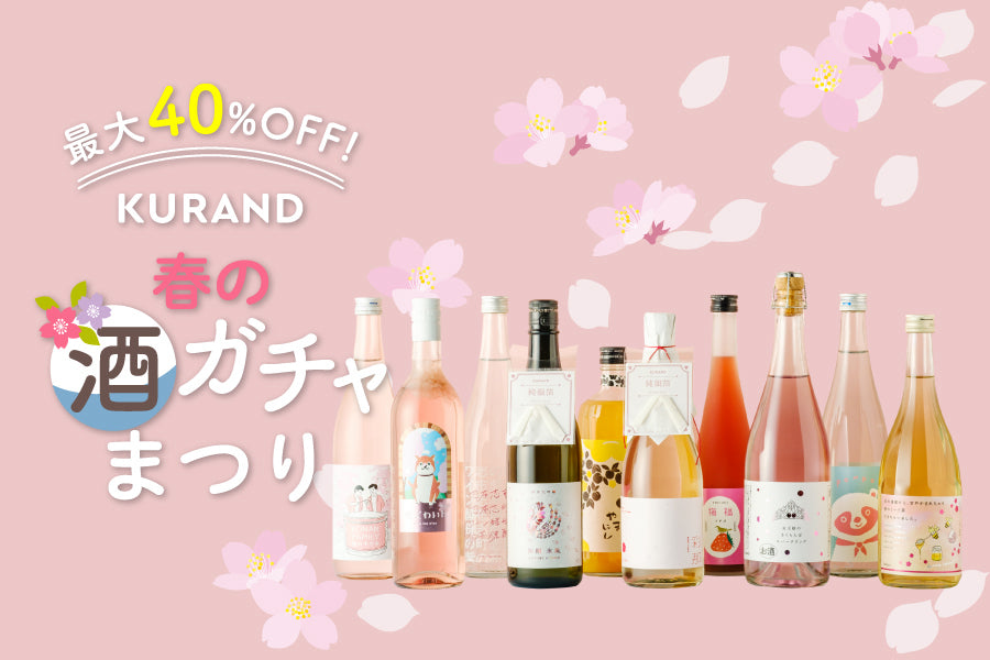 コラボ酒ガチャ-アイドルマスター シンデレラガールズ- | のセット | 酒・日本酒の通販ならKURAND（クランド）