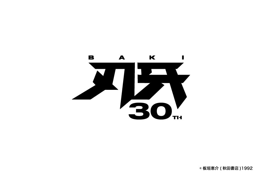 刃牙30周年記念酒「刃牙 -BAKI-」 | 滋賀県の日本酒 | 酒・日本酒の