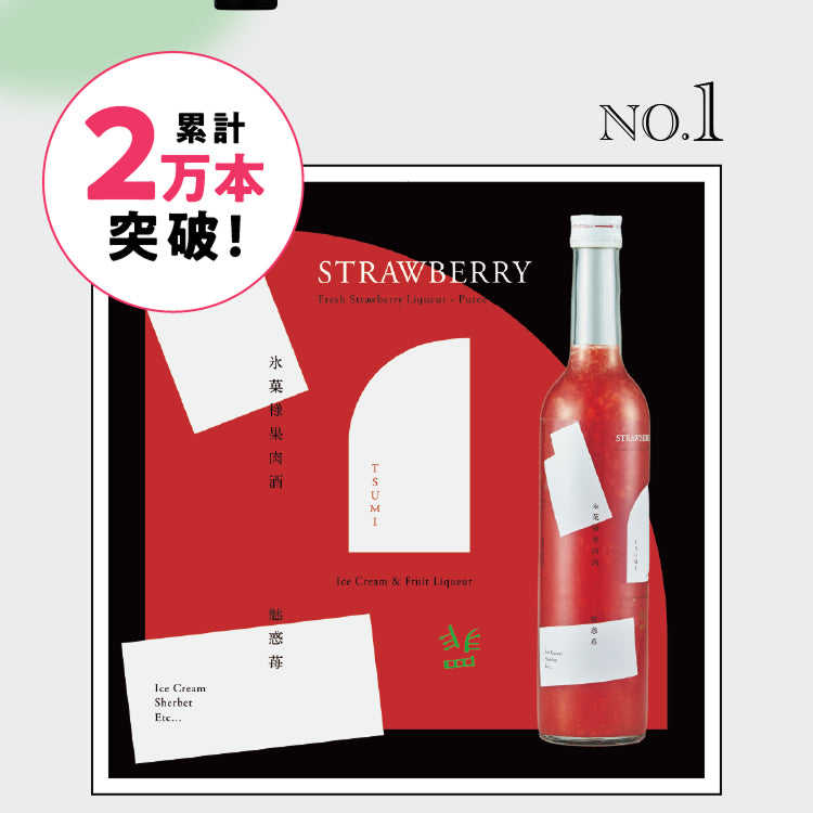 クランドいちごのお酒フェア | クラフト酒・日本酒の通販ならKURAND