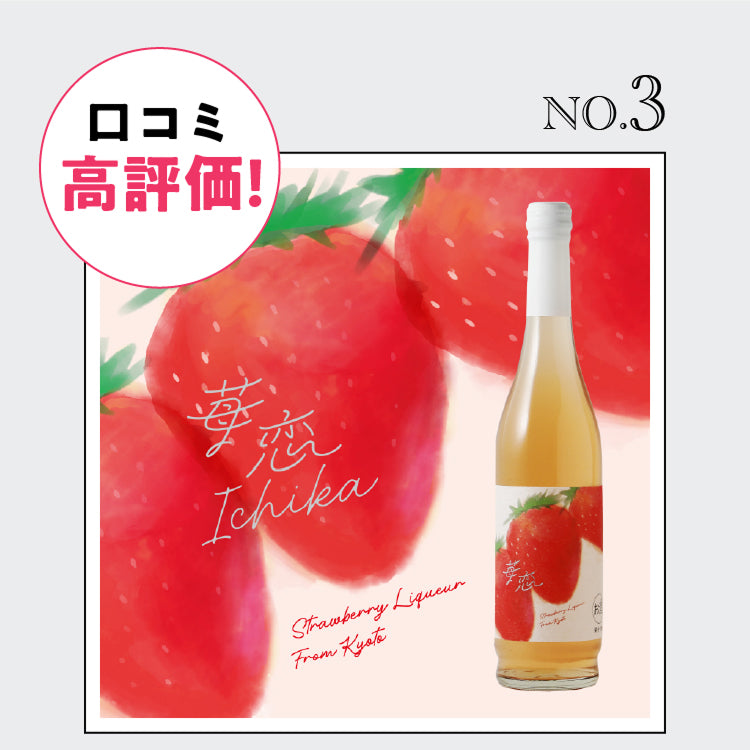 クランドいちごのお酒フェア | クラフト酒・日本酒の通販ならKURAND