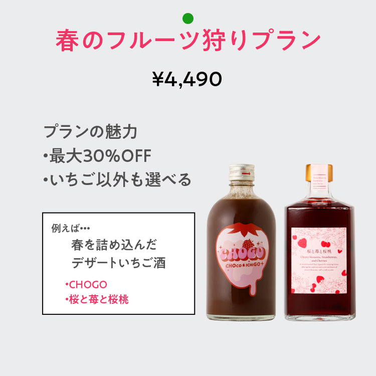 クランドいちごのお酒フェア | クラフト酒・日本酒の通販ならKURAND