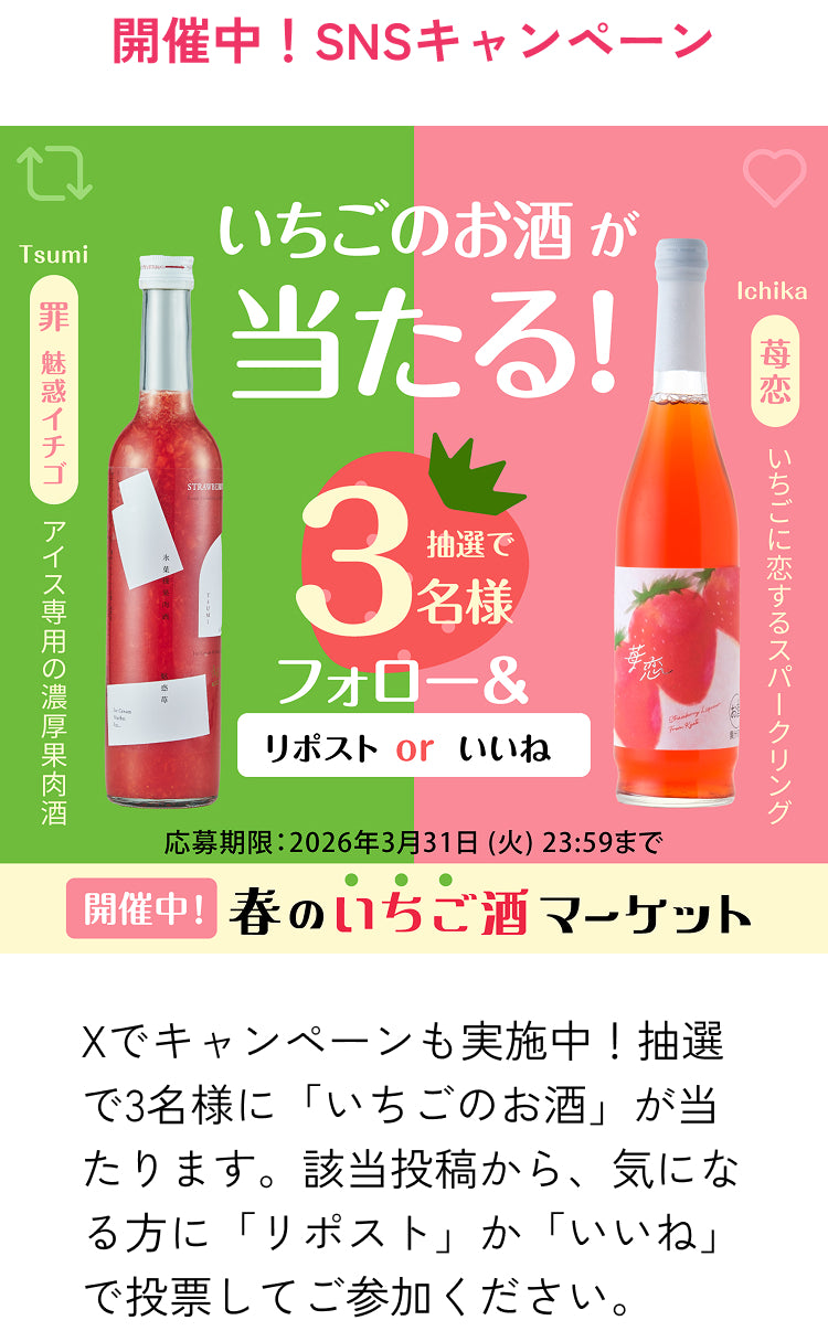 クランドいちごのお酒フェア | クラフト酒・日本酒の通販ならKURAND