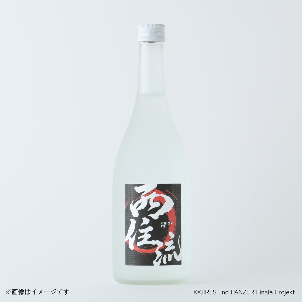 西住流