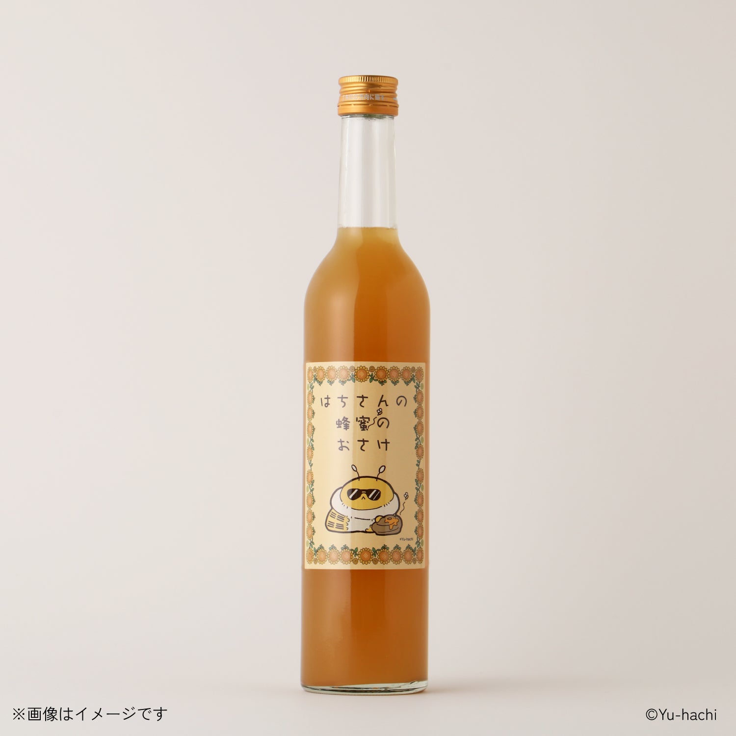 はちさんの蜂蜜のおさけ