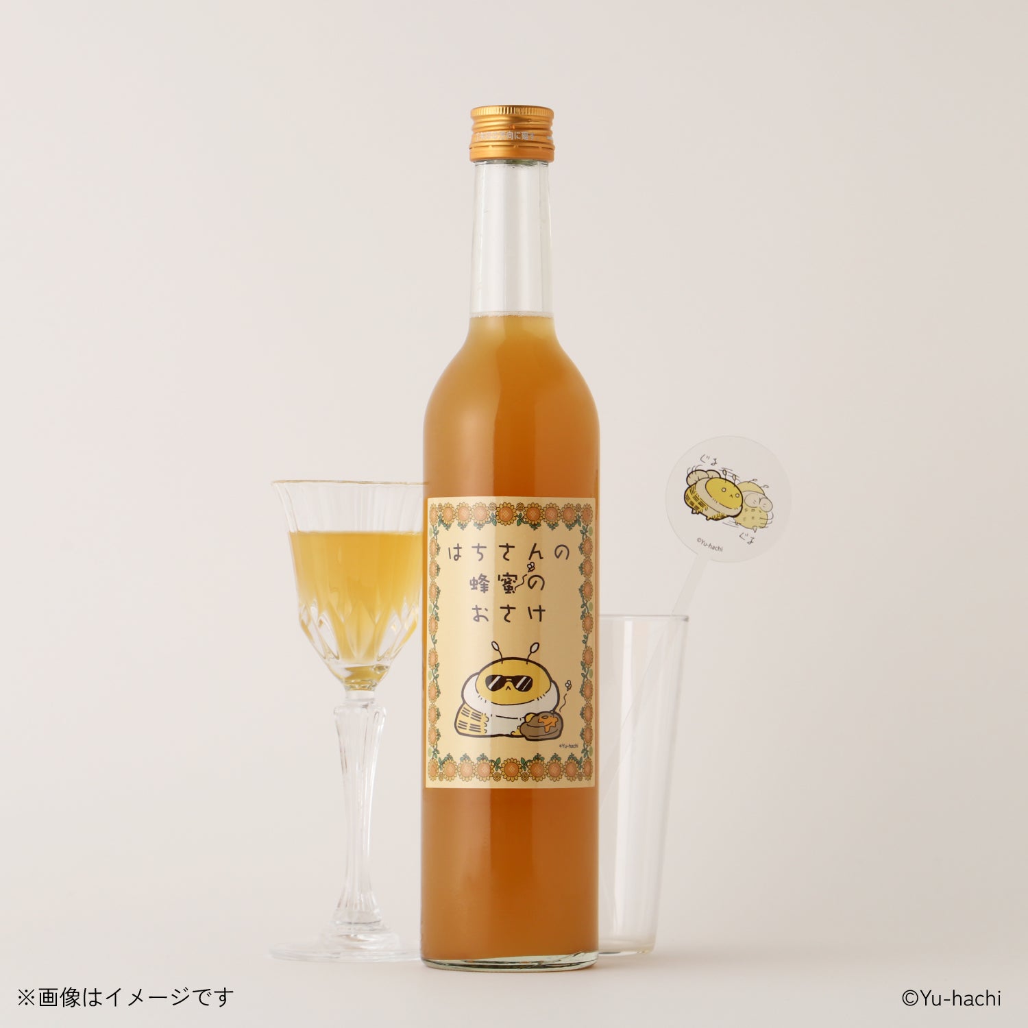 はちさんの蜂蜜のおさけ