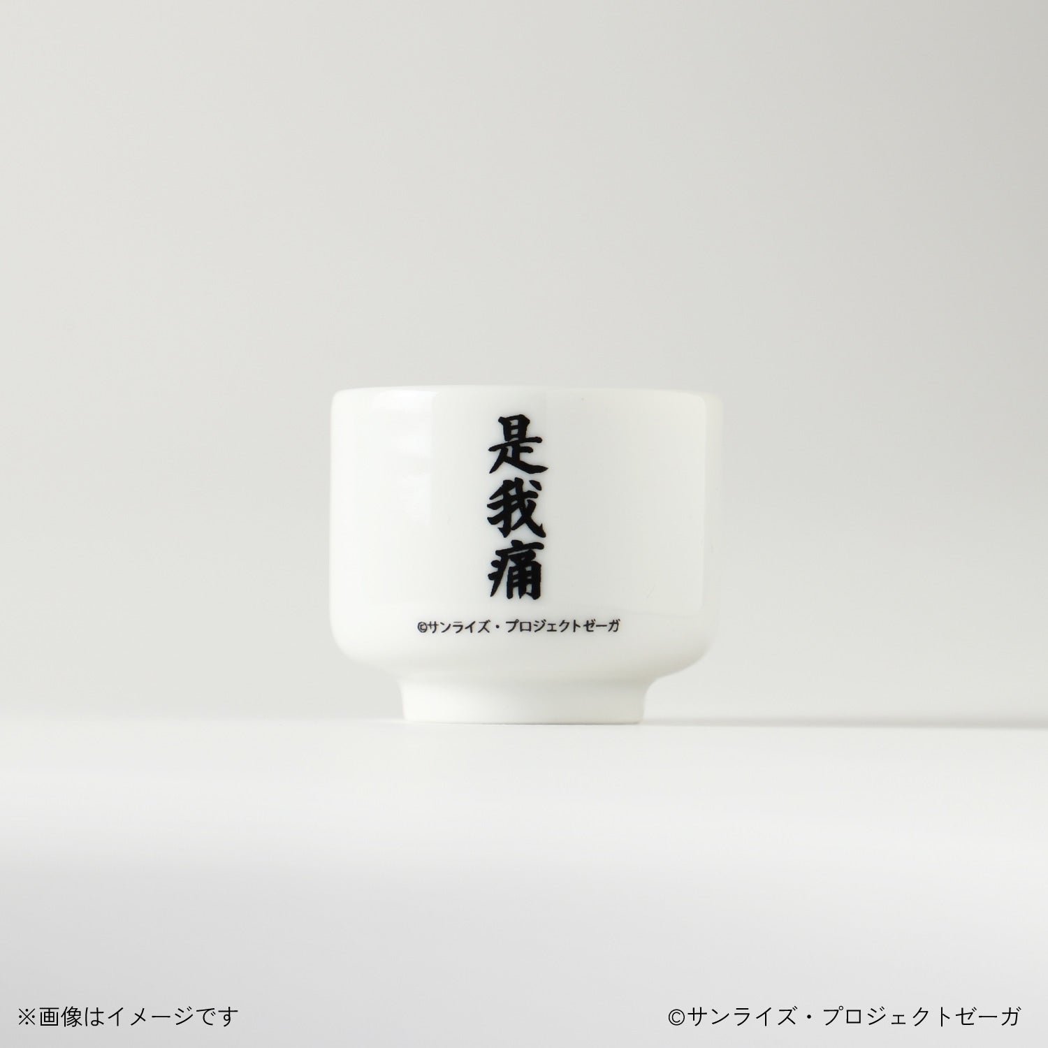 『ゼーガペイン』20周年記念日本酒「是我痛」