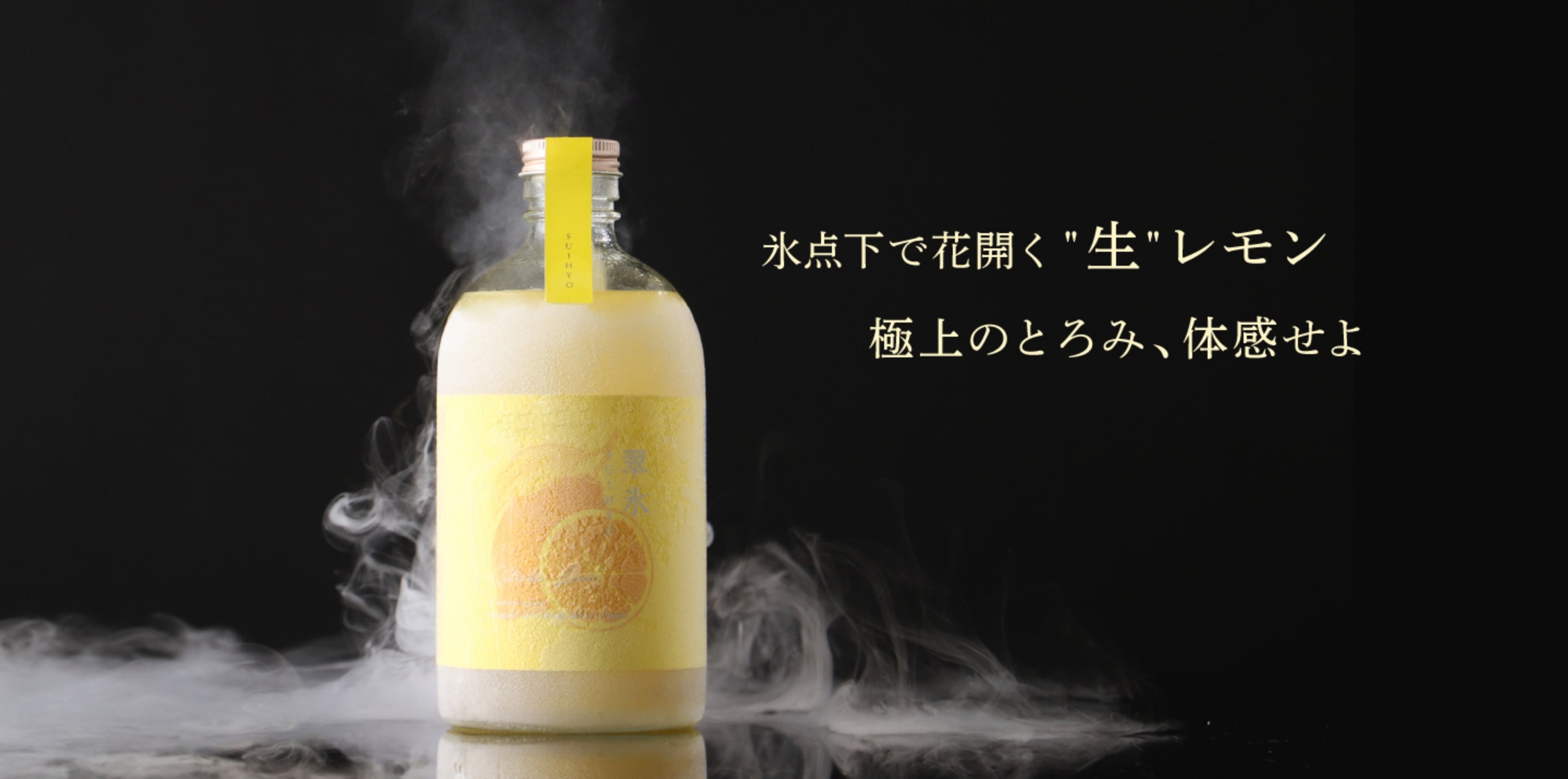 翠氷 -Setouchi Lemon- | クラフト酒・日本酒の通販ならKURAND