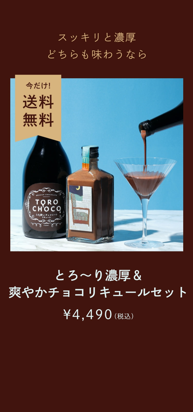 夏チョコ | クラフト酒・日本酒の通販ならKURAND（クランド）