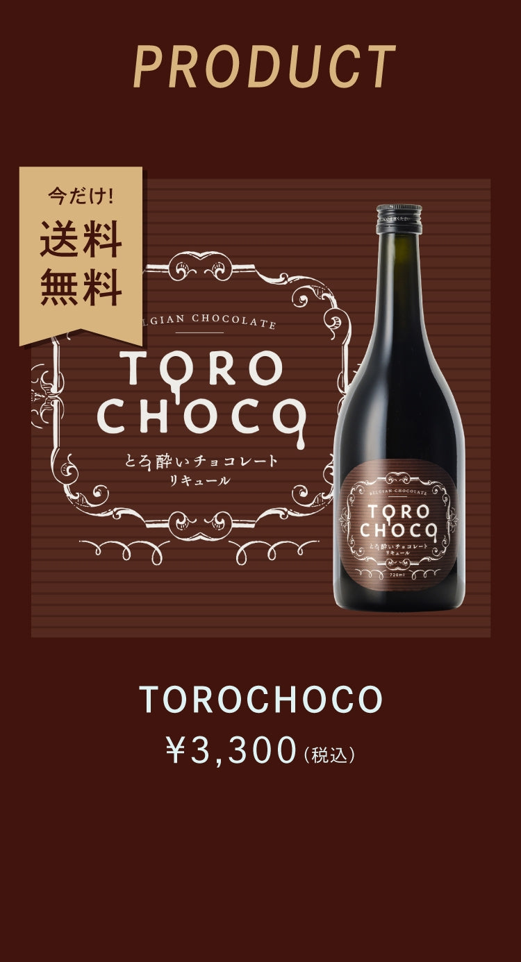 夏チョコ | クラフト酒・日本酒の通販ならKURAND（クランド）