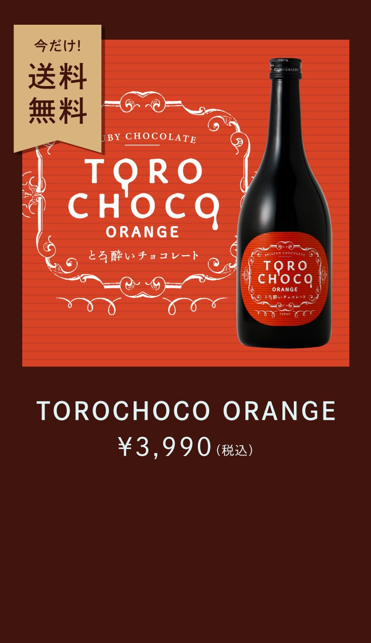 夏チョコ | クラフト酒・日本酒の通販ならKURAND（クランド）