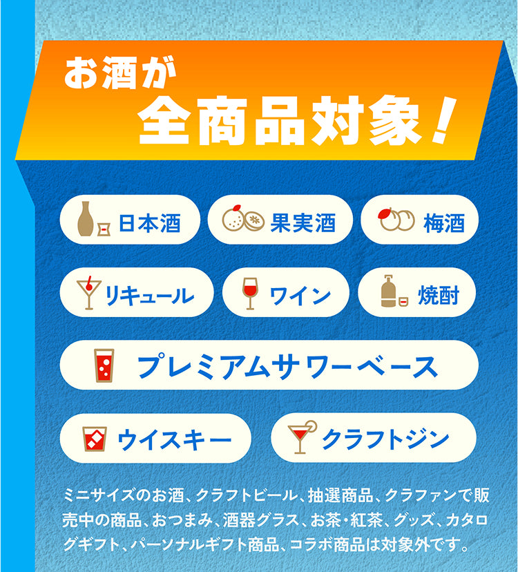 ラストサマーセール | クラフト酒・日本酒の通販ならKURAND（クランド）