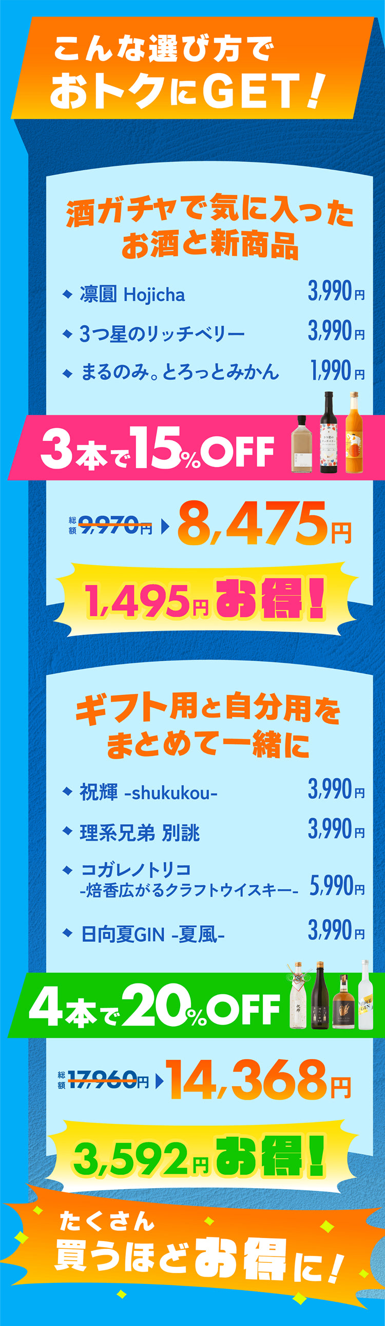 ラストサマーセール | クラフト酒・日本酒の通販ならKURAND（クランド）