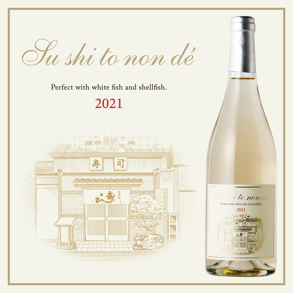 sushitononde2021-1_grande.jpg?