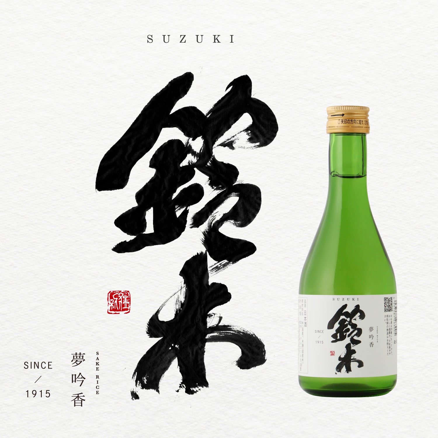 鈴木 -300ml-