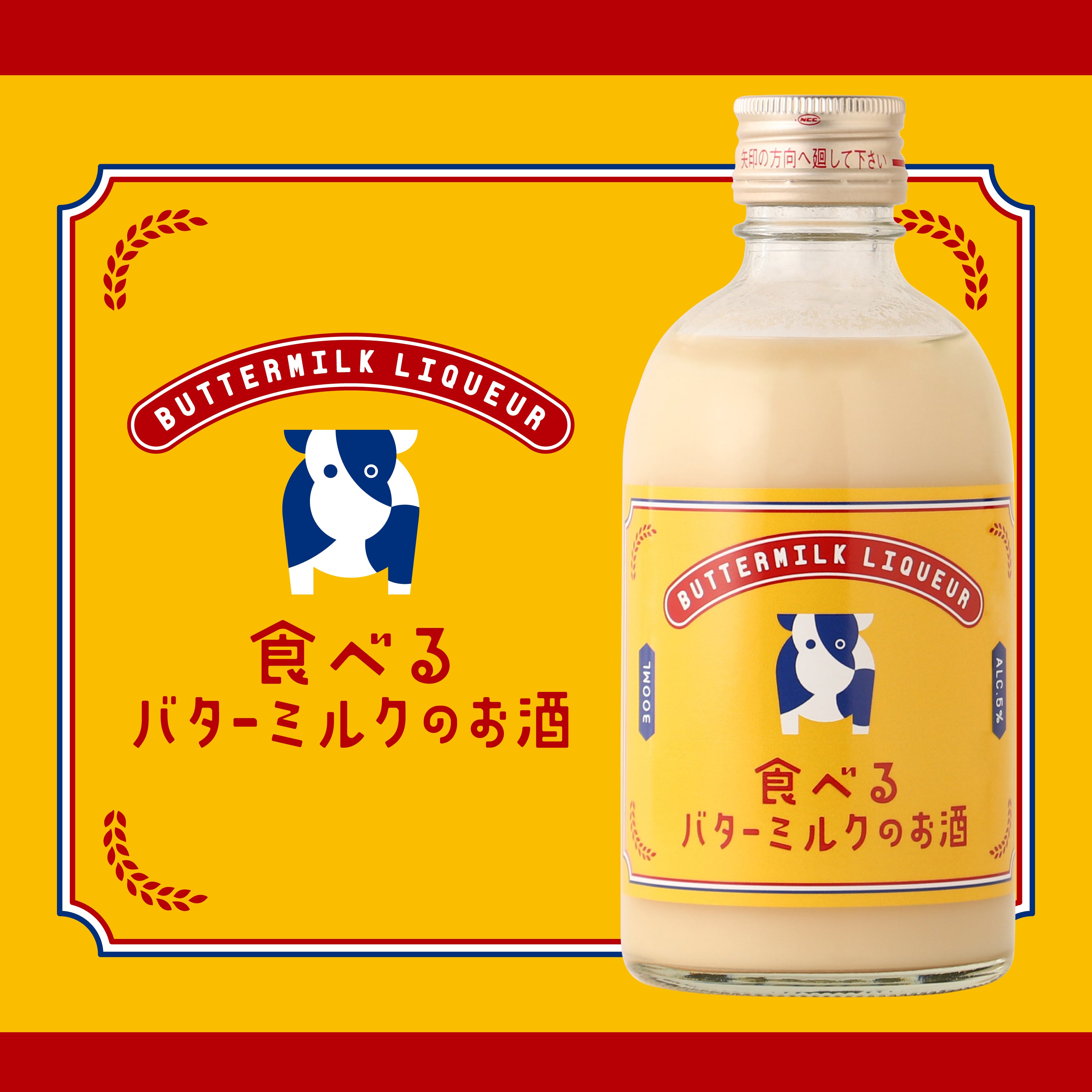 ヨッシースタンプ100％のミルクのお酒 | 兵庫県のリキュール | 酒・日本酒の通販ならKURAND（クランド）