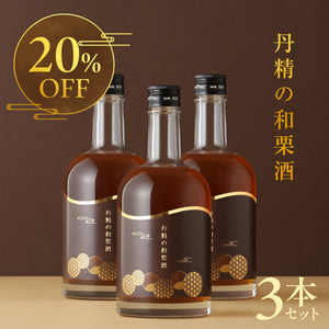 丹精の和栗酒 3本セット