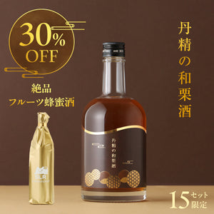 【魅惑のスイーツ酒ペアリング】丹精の和栗酒＋通常販売していない絶品フルーツ蜂蜜酒