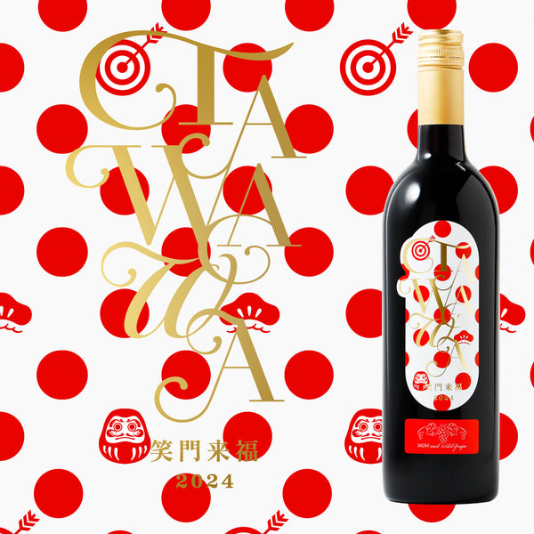 椎名ニキ 笑門来福 80枚セット TAWAWA 笑門来福2024 | 山形県のワイン | クラフト酒・日本酒の通販