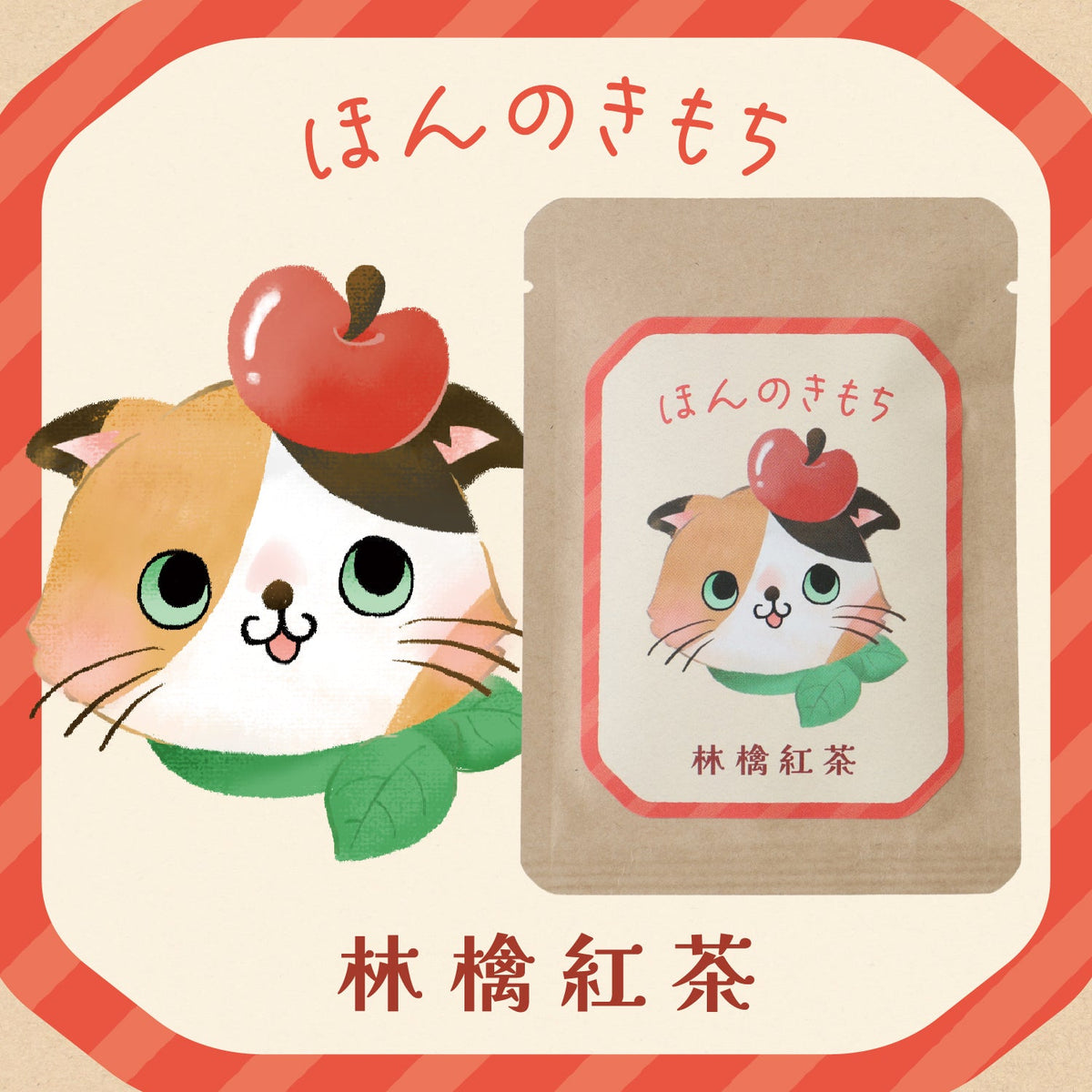 TEA TIME FOR YOU -林檎紅茶-