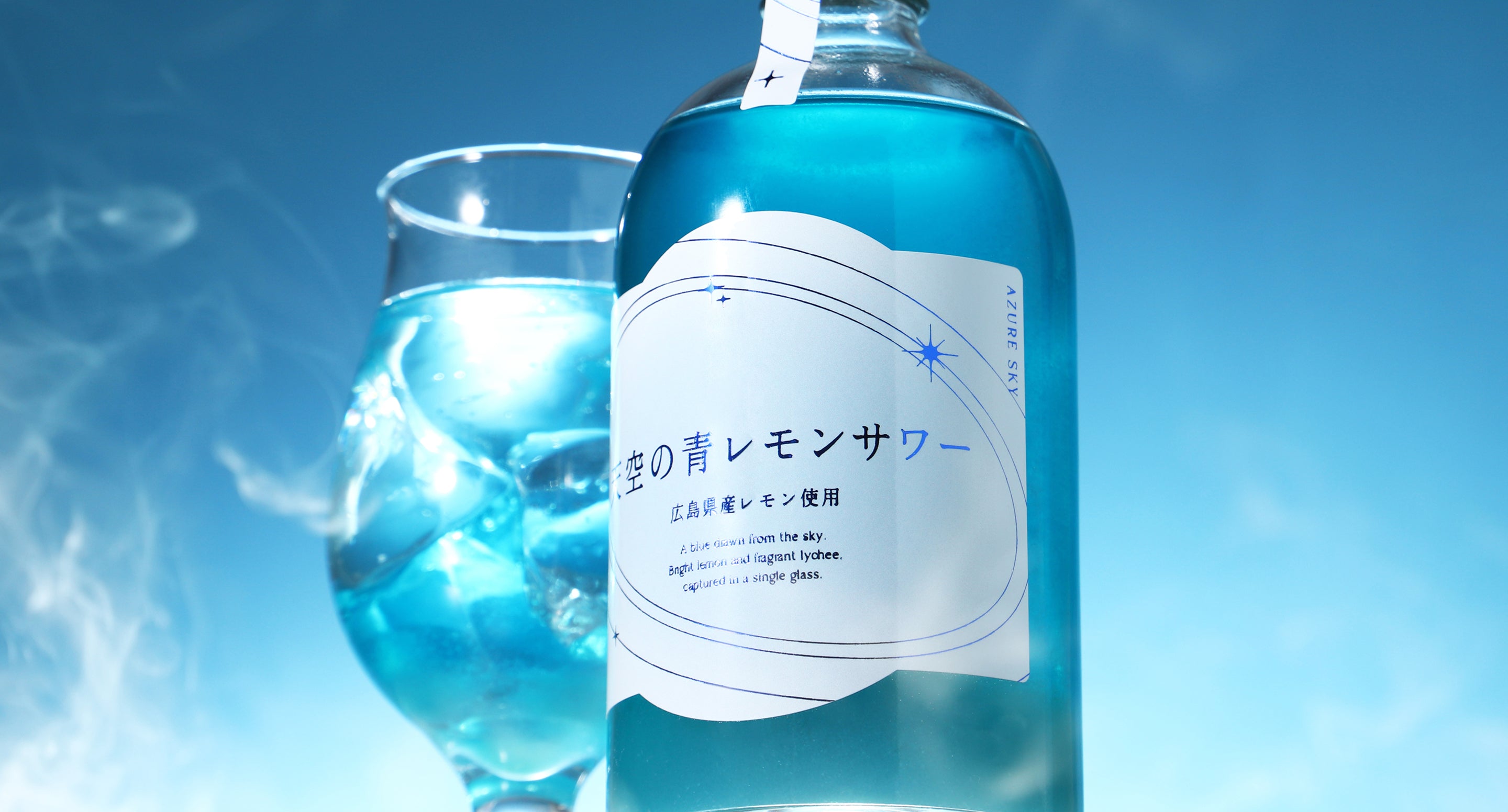 天空の青レモンサワー | クラフト酒・日本酒の通販ならKURAND（クランド）