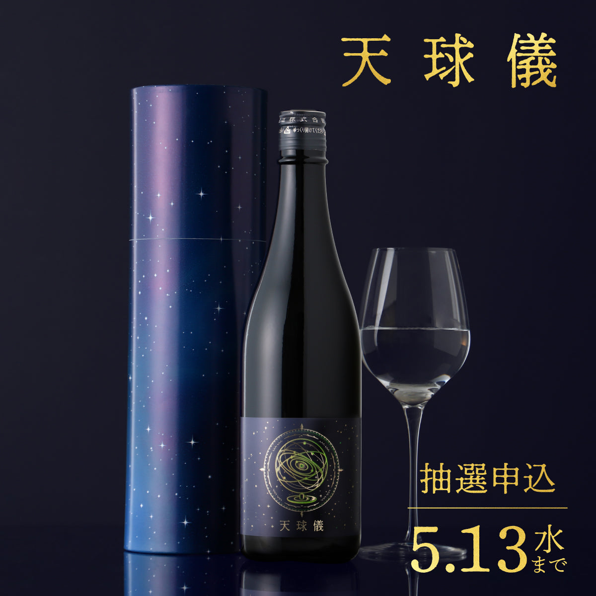 プレミアム商品 | クラフト酒・日本酒の通販ならKURAND（クランド）