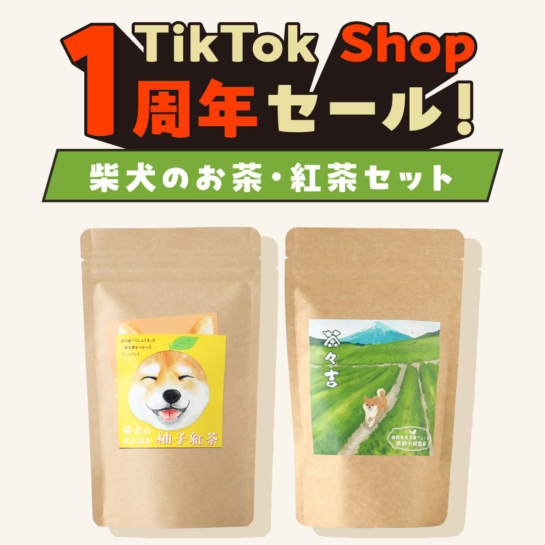 【TikTok Shop限定】20%OFF！柴犬ラベルのお茶・紅茶セット