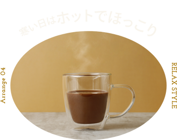 とろ酔いチョコレートリキュール TOROCHOCO アレンジ