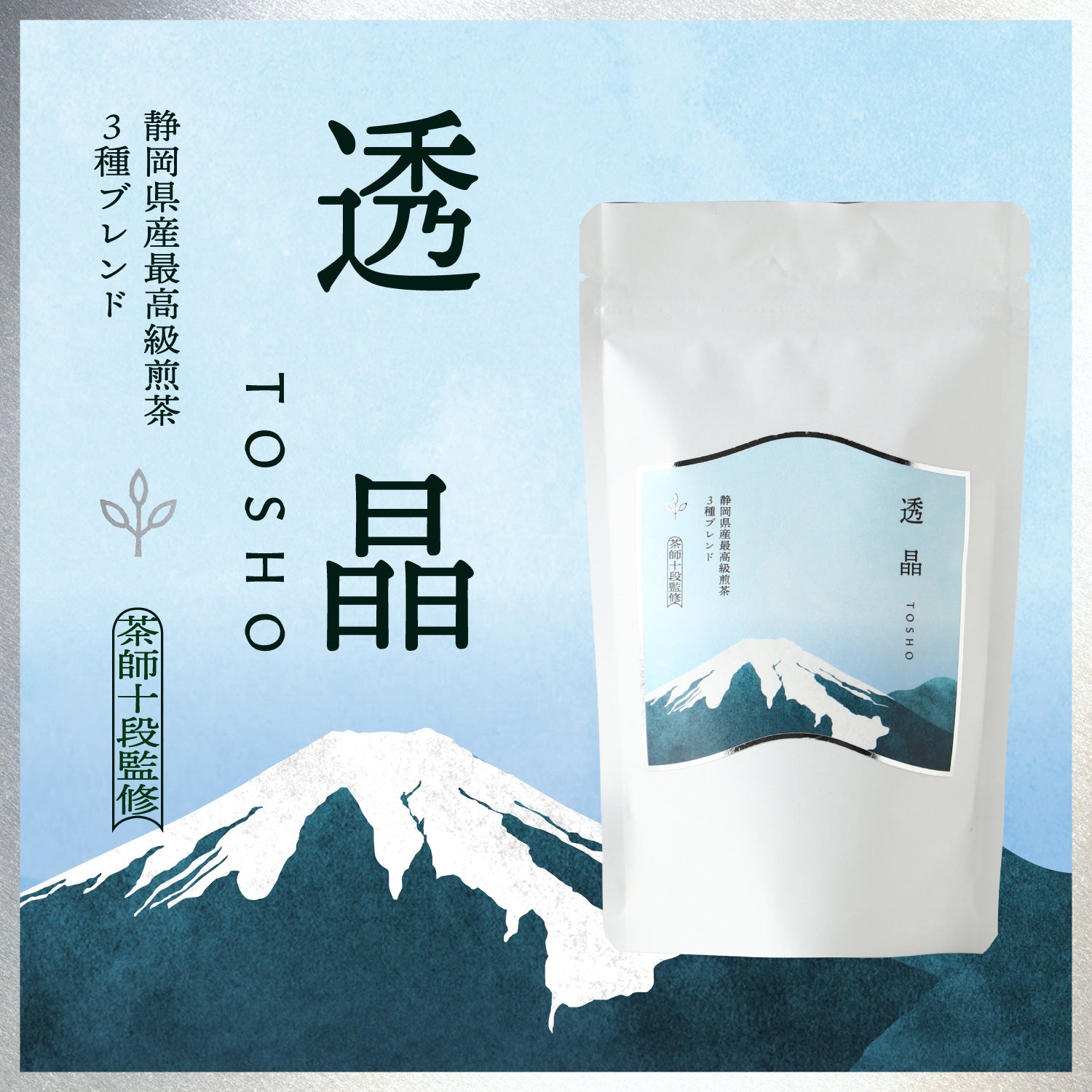 透晶 -tosho-