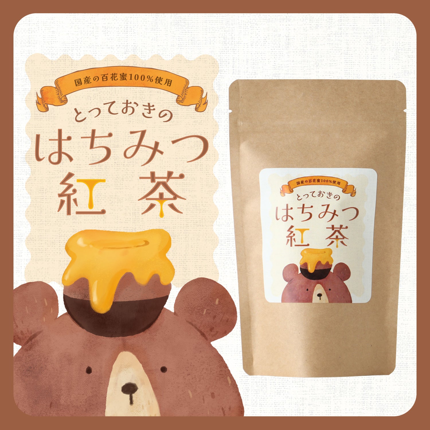 とっておきのはちみつ紅茶