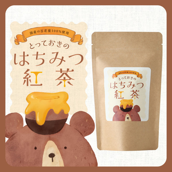とっておきのはちみつ紅茶 | 静岡県のお茶・紅茶 | クラフト酒・日本酒