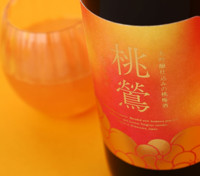 大吟醸仕込みの桃梅酒 -桃鶯 touou-