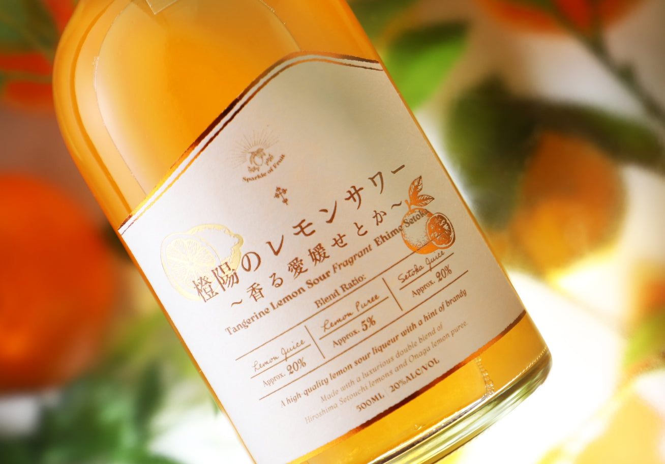 橙陽のレモンサワー～香る愛媛せとか～