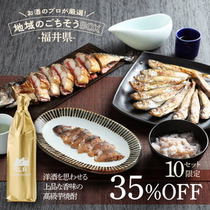 【華やかな香りの焼酎ペアリング】お酒のプロが厳選！地域のごちそうBOX -福井県- + 洋酒を思わせる上品な香味の高級芋焼酎
