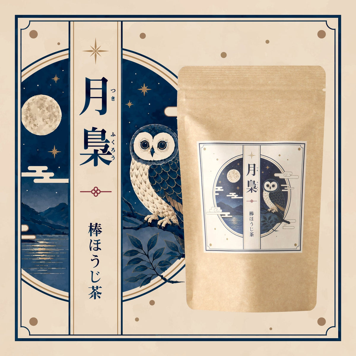 月梟