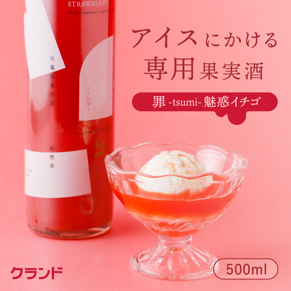 罪-TSUMI- 魅惑イチゴ