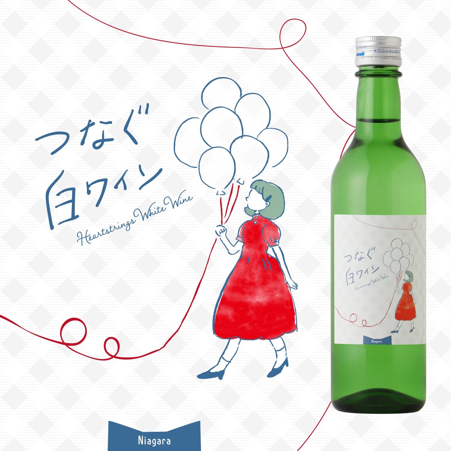 つなぐワイン」 赤白セット 専用化粧箱付き | のセット | クラフト酒