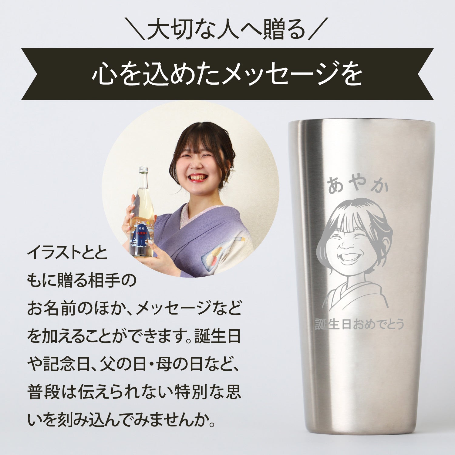 世界にひとつの酒器を贈る【似顔絵グラス】タンブラー | の酒器