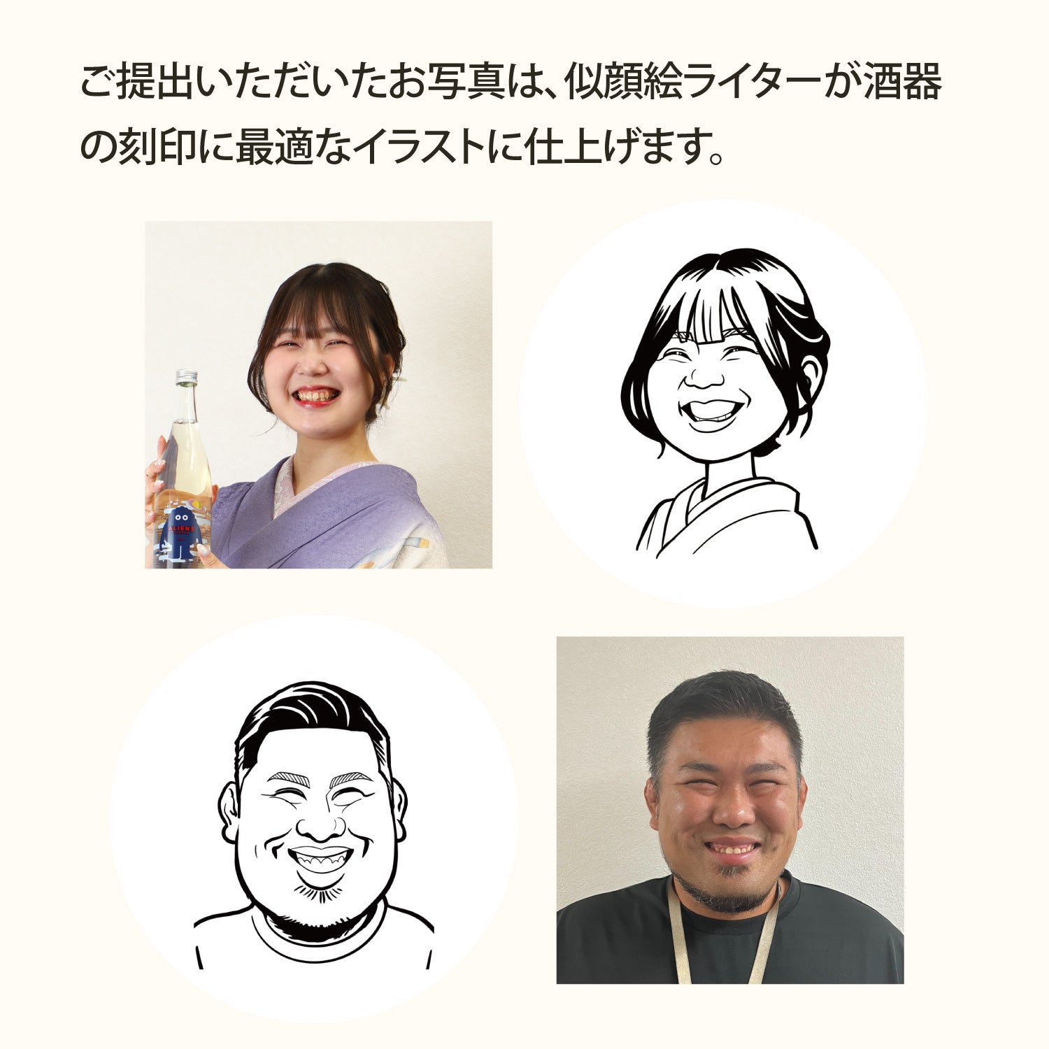 世界にひとつの酒器を贈る【似顔絵グラス】タンブラー