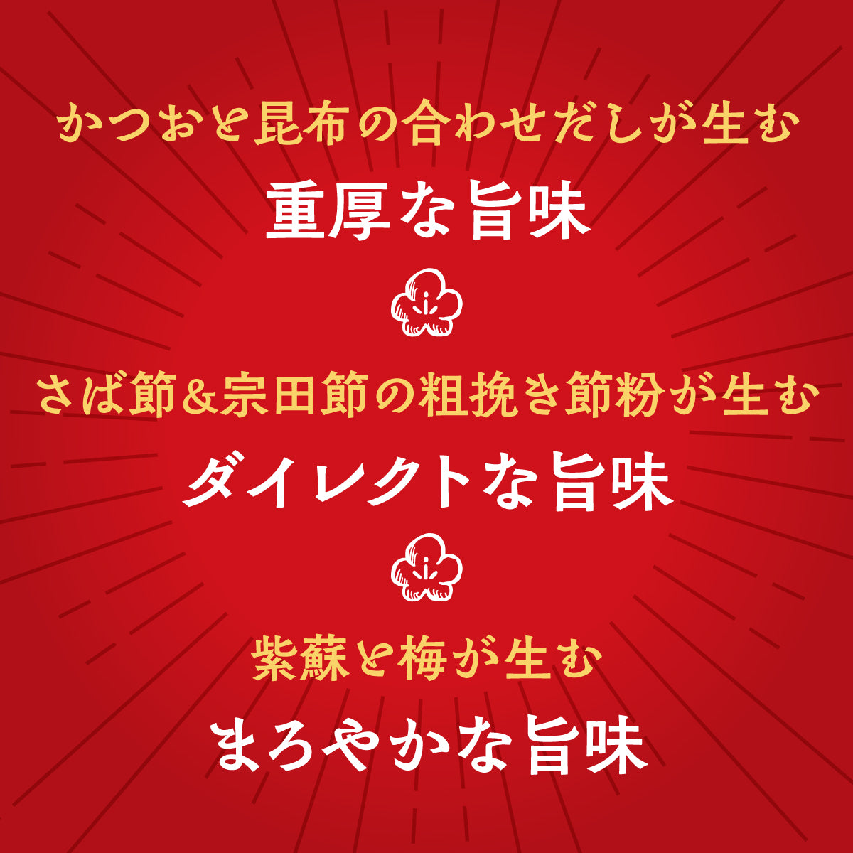 梅好きを狂わせる超極限の旨み！酸味と出汁の掛け算にハマる究極の1本