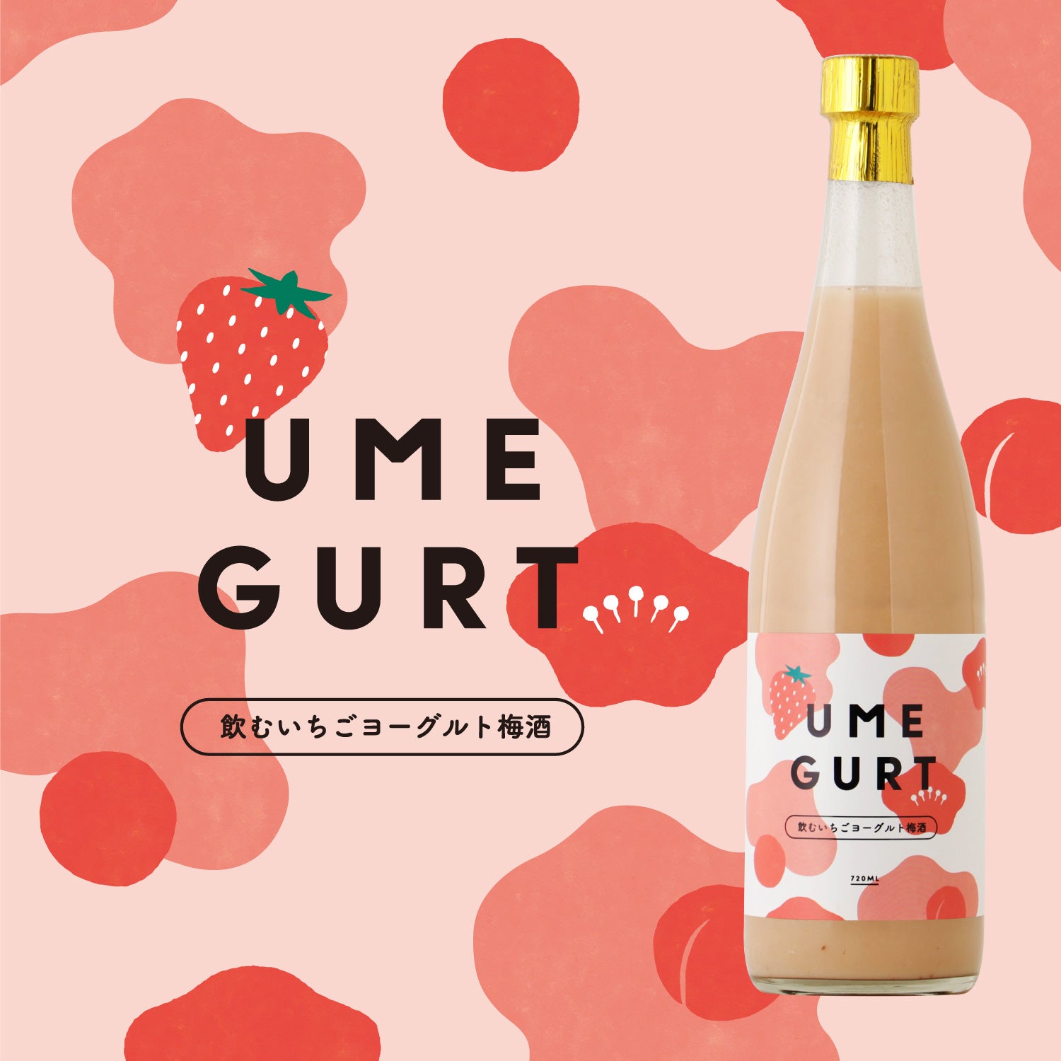 UMEGURT いちご