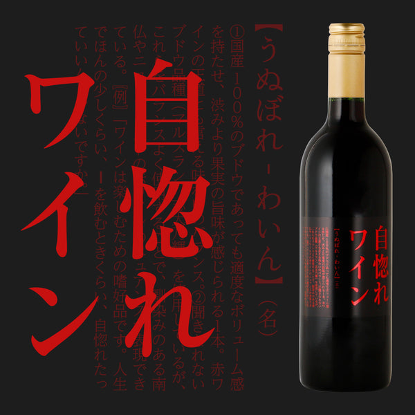 unuborewine_grande.jpg?v=