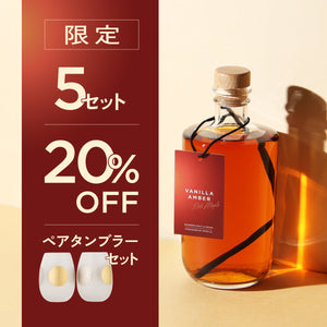 【贅沢に味わうペア酒器セット】Vanilla Amber -Rich Maple- + 太陽と月のタンブラー / ペアセット