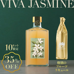 【極上のご褒美カクテル飲み比べ】VIVA-JASMINE＋通常販売していない格別のフルーツリキュール