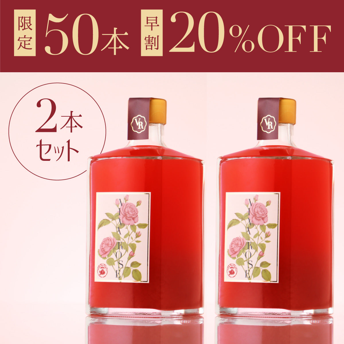 究極の薔薇リキュール】薔薇を愛するすべての人へ。本物の花を凝縮した