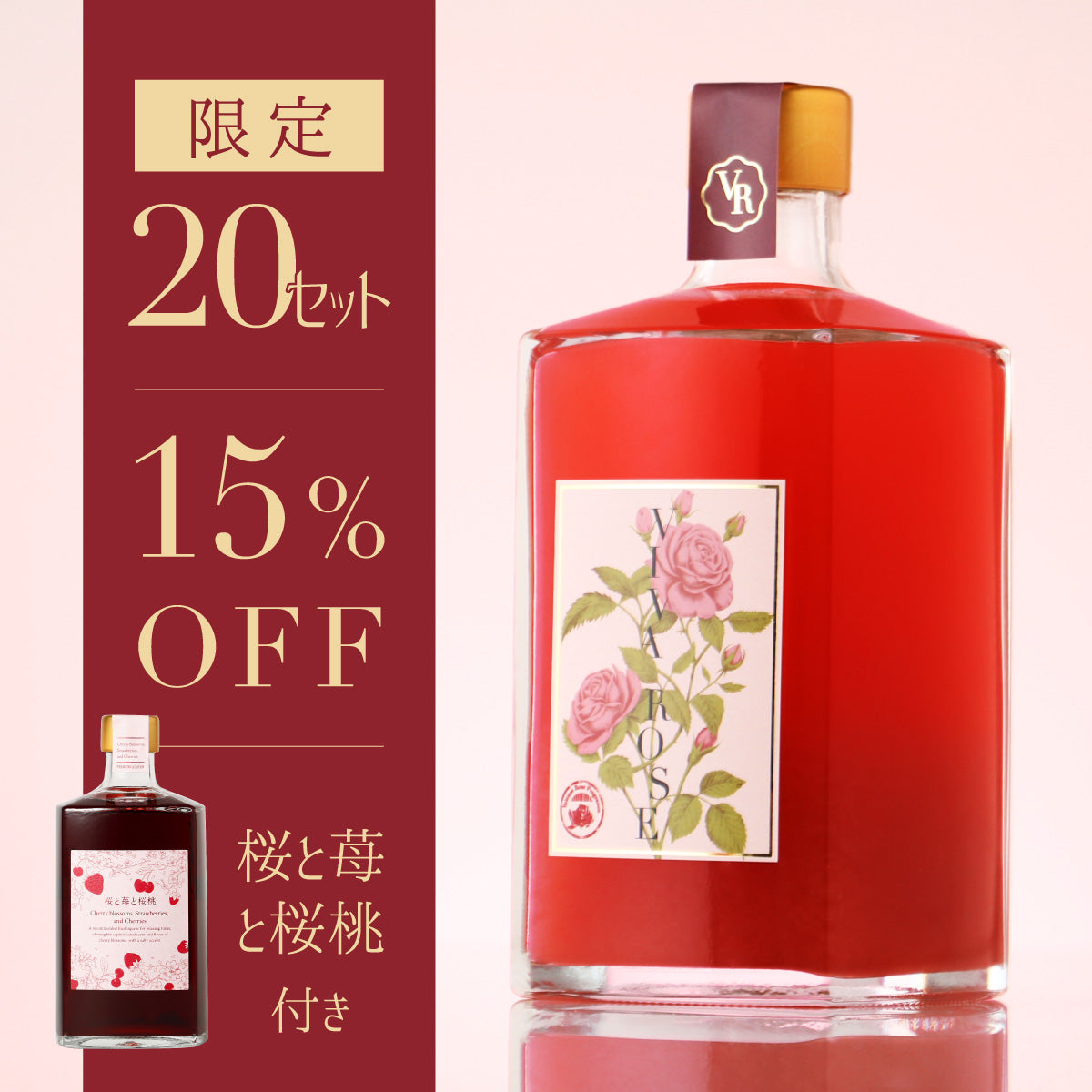 究極の薔薇リキュール】薔薇を愛するすべての人へ。本物の花を凝縮した