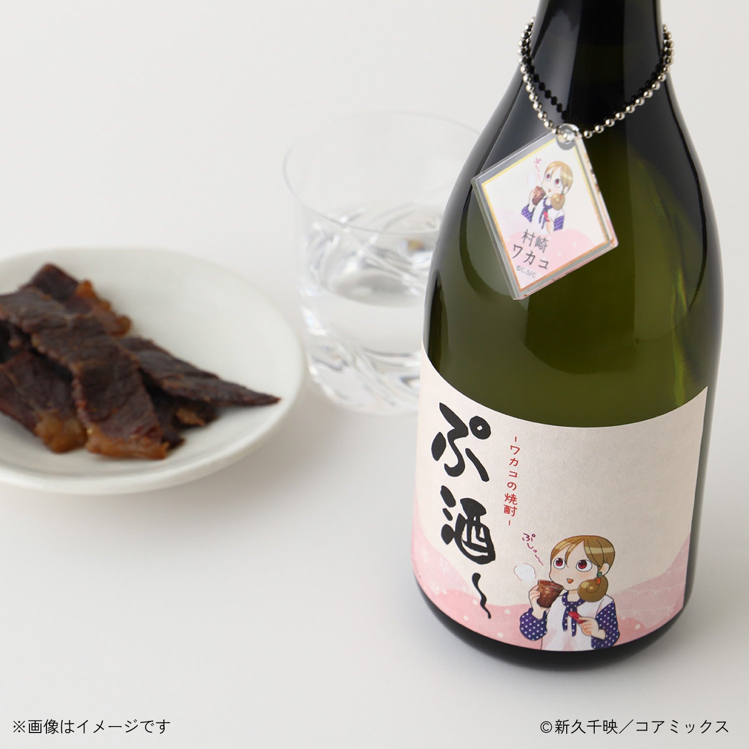 ぷ酒~ -ワカコの焼酎-